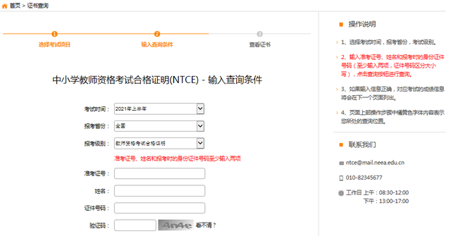 速看！教师资格证面试成绩查询通知