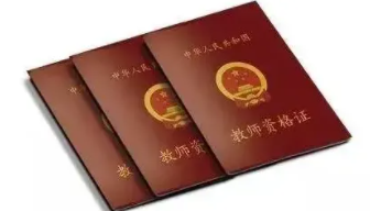全国28省市教师资格证报名最新学历要求!