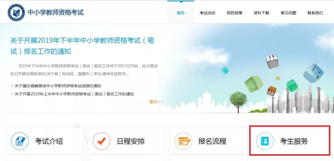 教师资格证笔试考试准考证打印流程